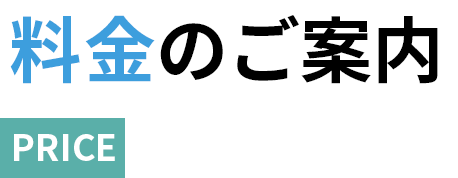 堺市　発達障がい専門の塾　イノベーションでマンツーマン　料金のご案内